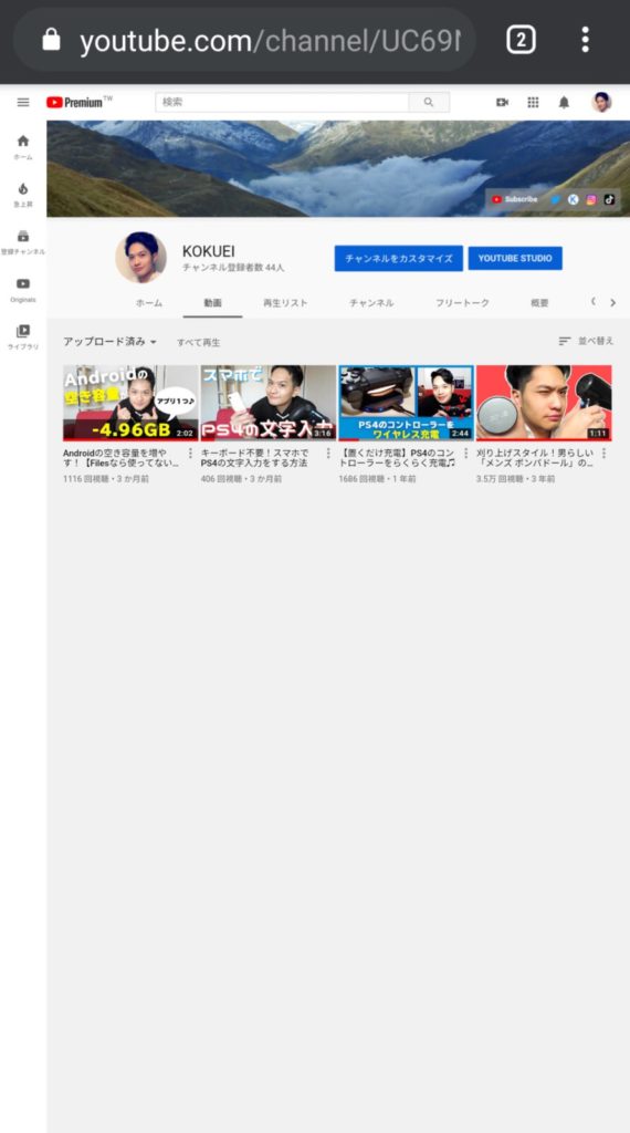 スマホでYouTubeのPC表示する方法（Android）
