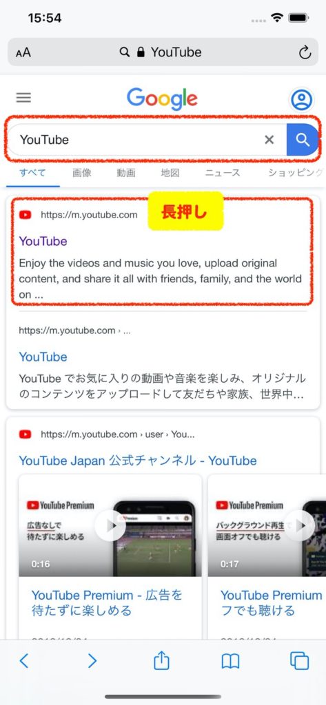 スマホでYouTubeのPC表示する方法（iPhone）
