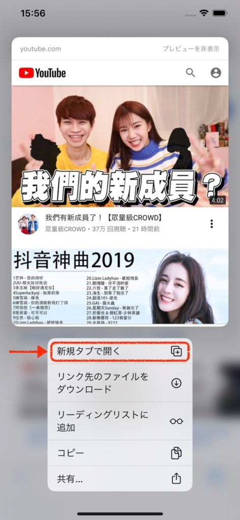 スマホでYouTubeのPC表示する方法（iPhone）