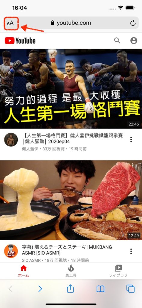 スマホでYouTubeのPC表示する方法（iPhone）