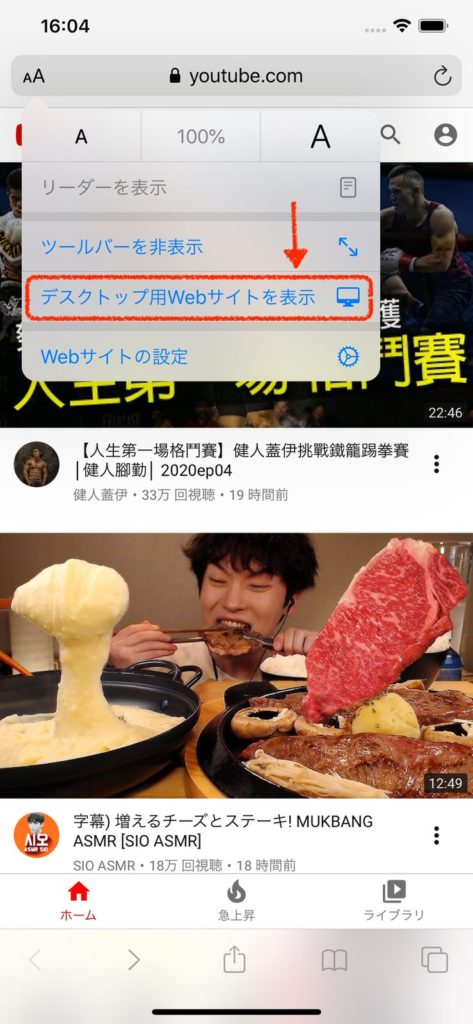 スマホでYouTubeのPC表示する方法（iPhone）