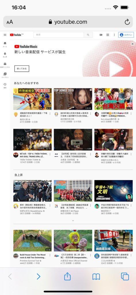 スマホでYouTubeのPC表示する方法（iPhone）