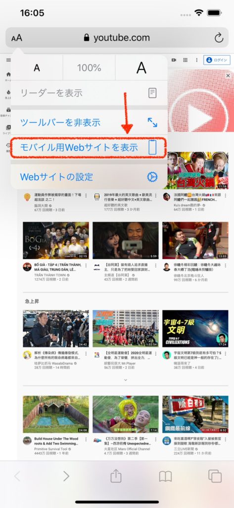 スマホでYouTubeのPC表示する方法（iPhone）