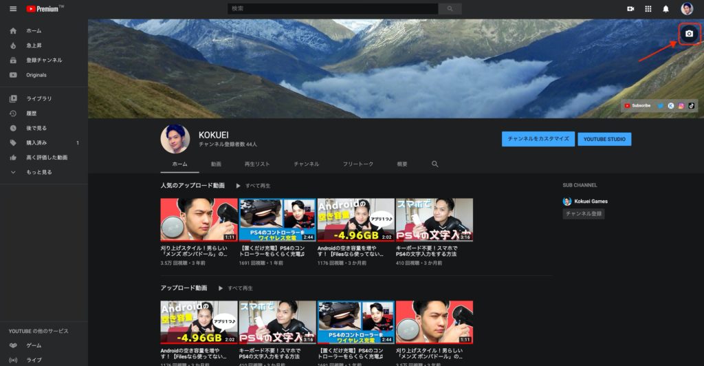 YouTubeのチャンネルアート変更方法（PC）