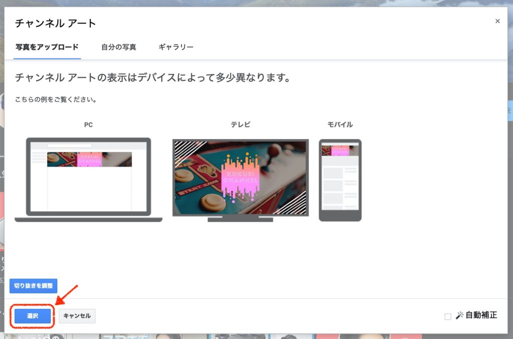 YouTubeのチャンネルアート変更方法（PC）