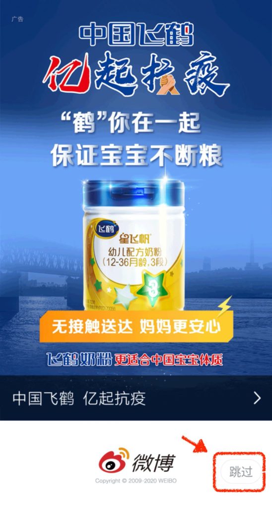 Weiboストーリーを見る方法