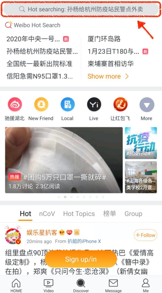 Weiboストーリーを見る方法