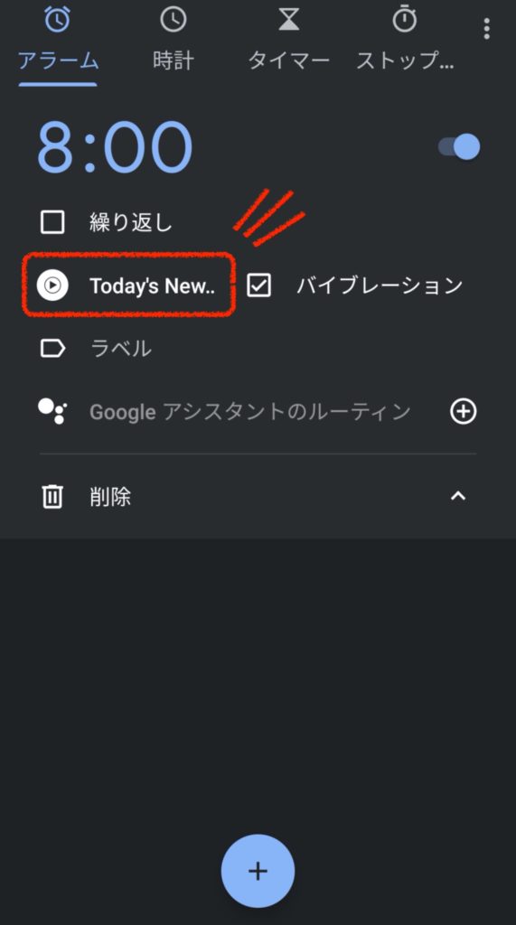 「YouTube」を目覚ましにする方法