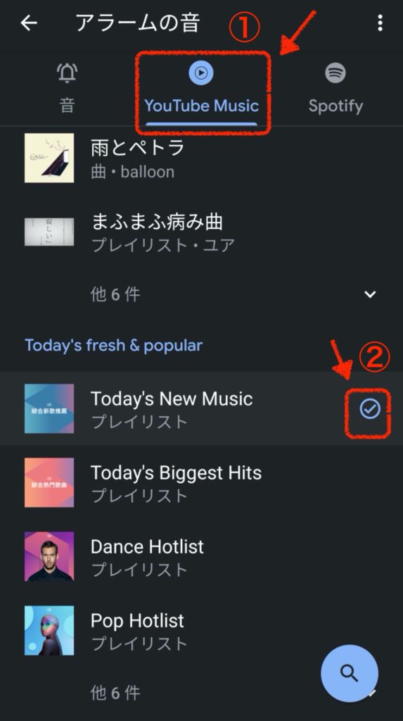「YouTube」を目覚ましにする方法