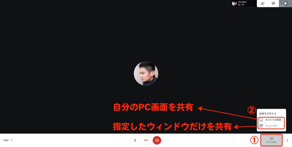 「Google Meet」での画面共有