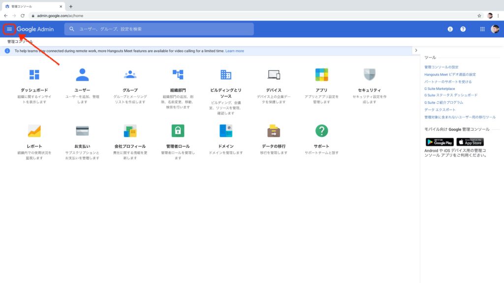 「Google Meet」で録画機能を使う方法