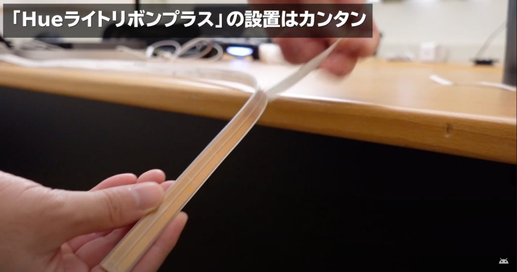 「Philips Hueライトリボンプラス」の設置方法