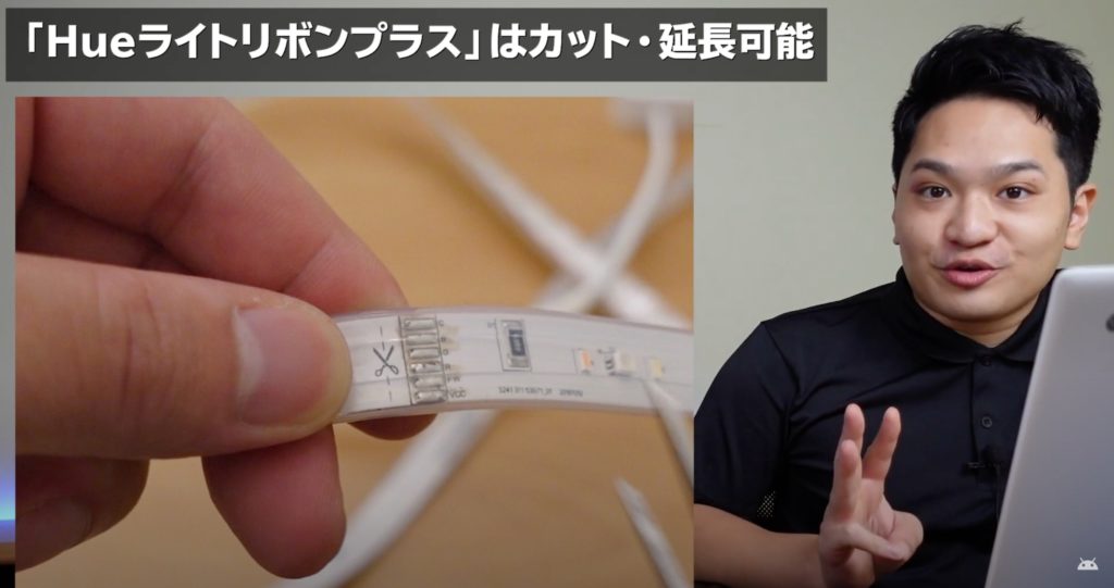 「Philips Hueライトリボンプラス」のカット方法