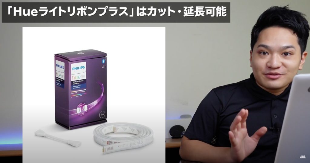 「Philips Hueライトリボンプラス」の延長方法