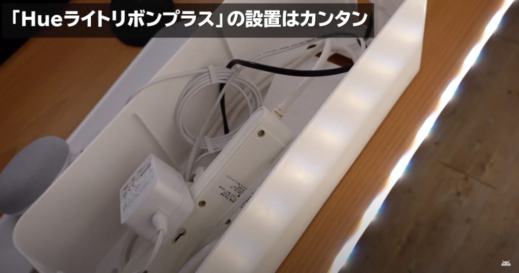 「Philips Hueライトリボンプラス」の設置方法