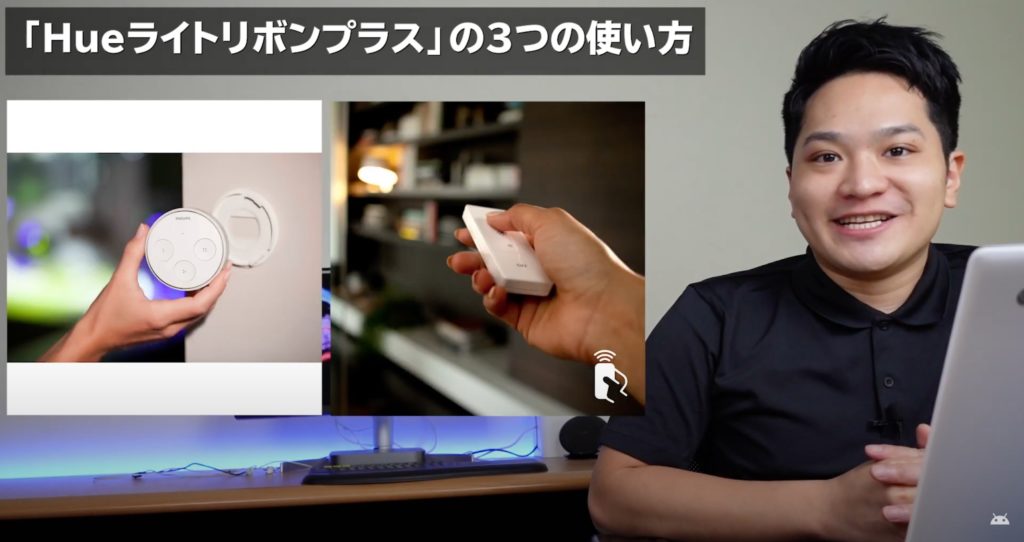 「Philips Hueライトリボンプラス」の使い方