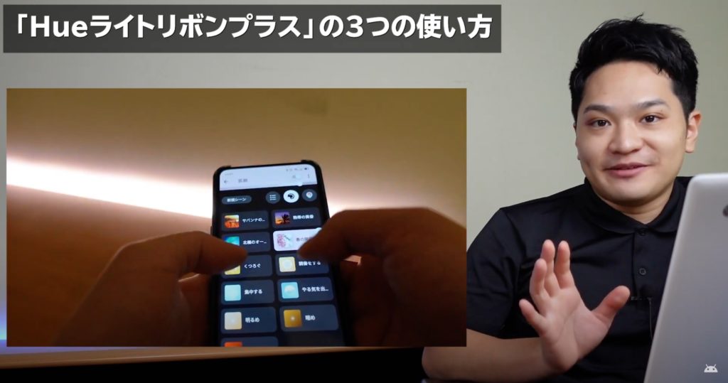 「Philips Hueライトリボンプラス」の使い方