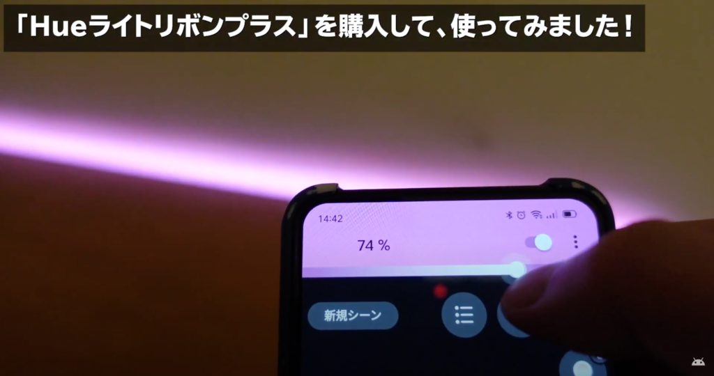 「Philips Hueライトリボンプラス」の使い方