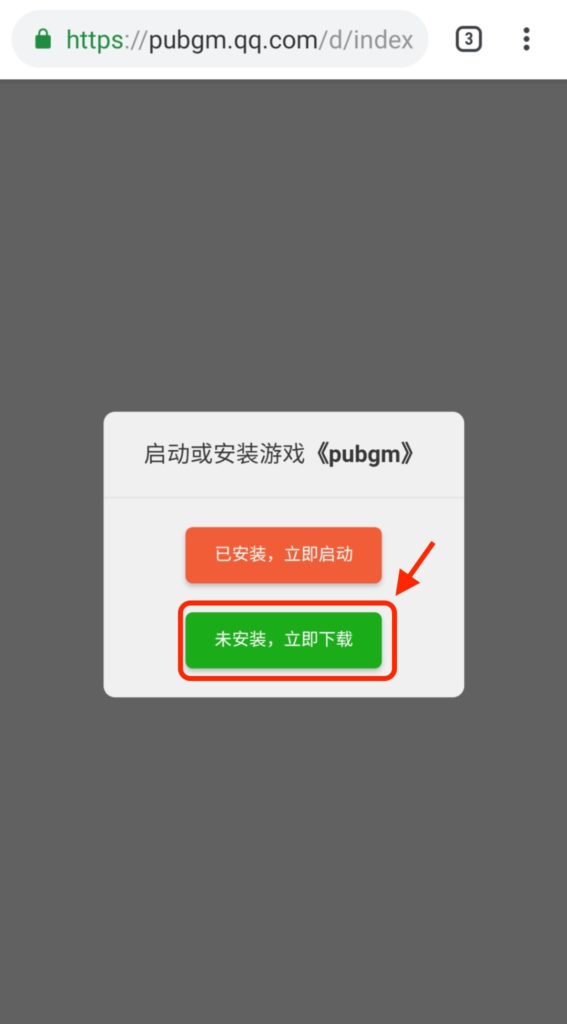 中国版PUBGのダウンロード方法