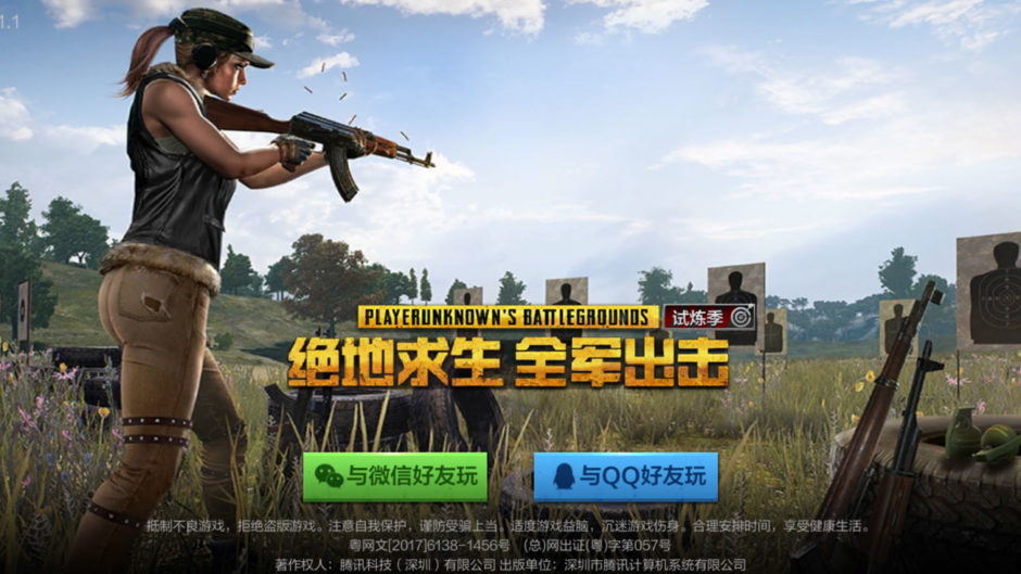 中国版PUBGのダウンロード方法