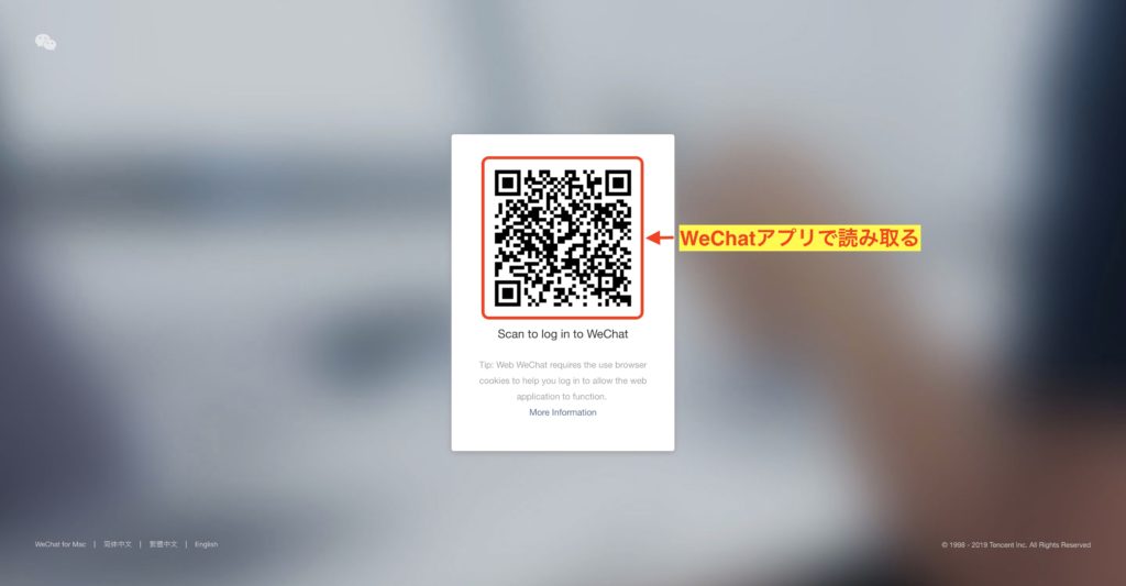 Pc版wechatは２種類ある Web版 Pcアプリ版 中華スマホ研究室