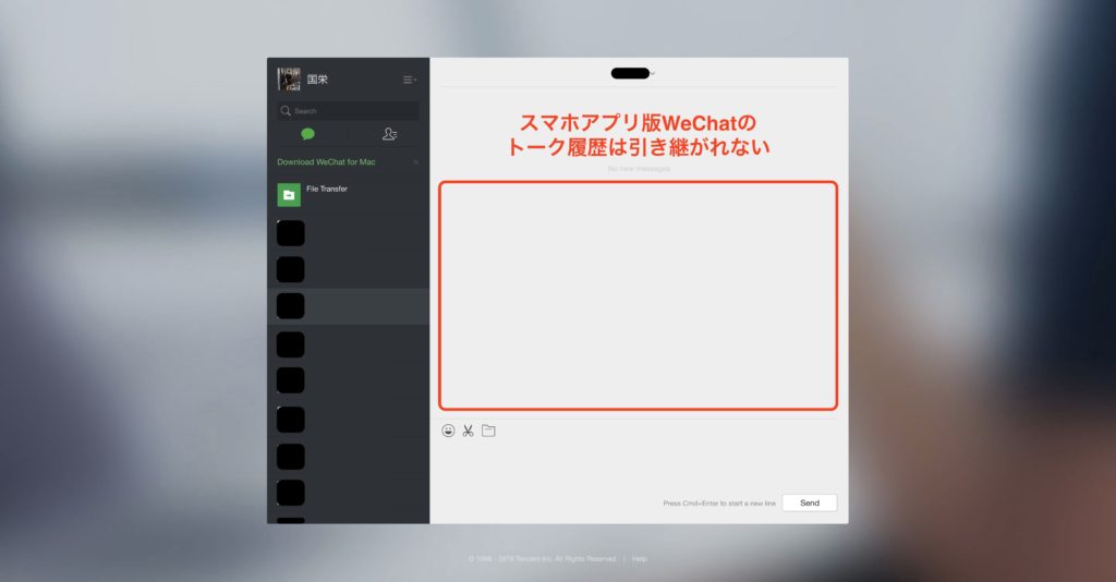 「WEB版WeChat」の「トーク画面」