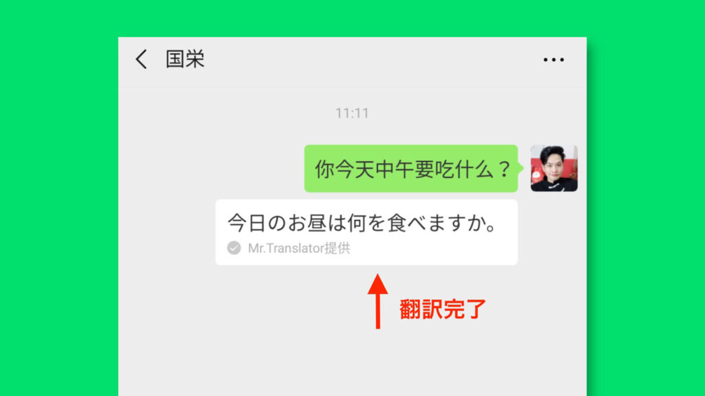 WeChatの翻訳機能