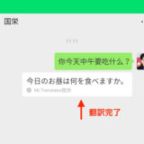WeChatの翻訳機能