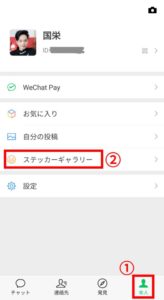 WeChatのステッカーが沢山あるのは「公式サイト」 | 中華スマホ ...