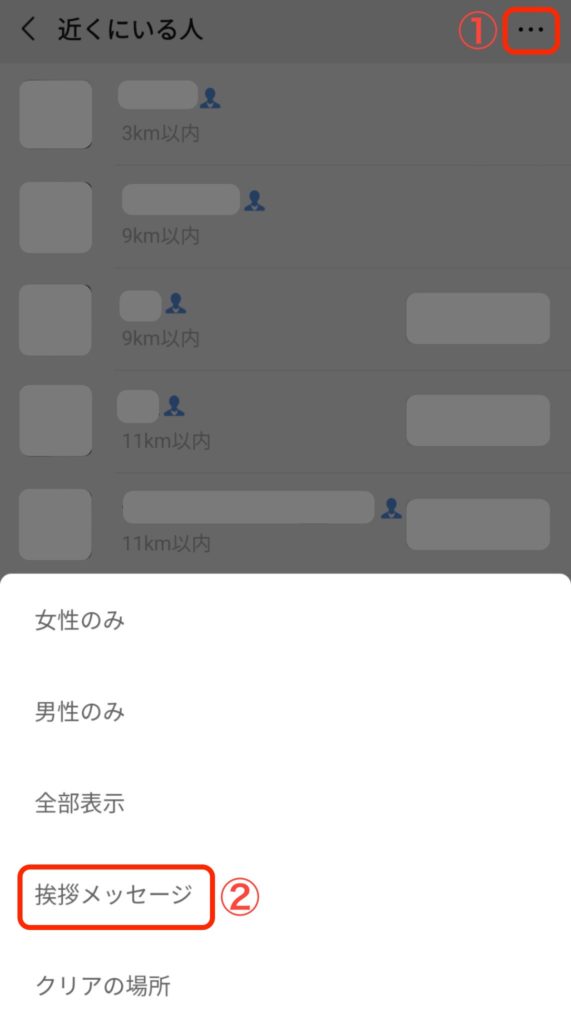 WeChatの「近くにいる人」で受信した「挨拶」を確認する方法