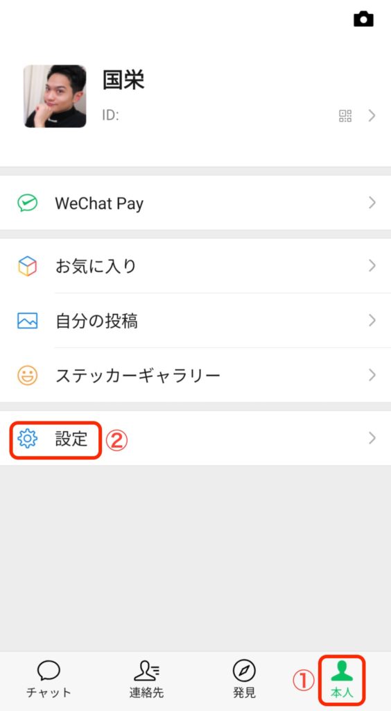 WeChatの「近くにいる人」自体の非表示方法