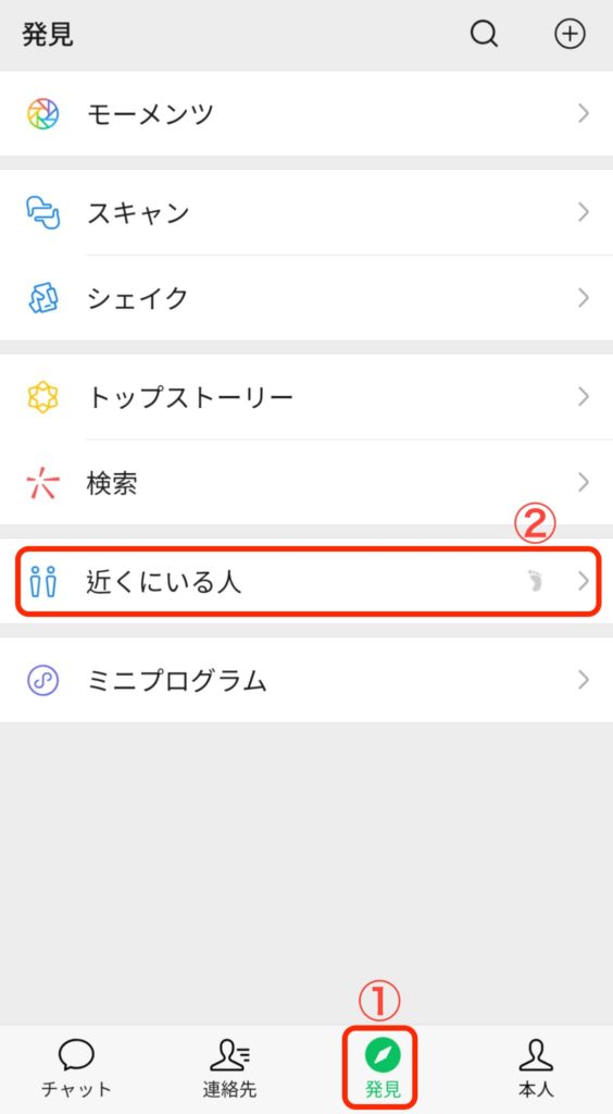 WeChatの「近くにいる人」の検索設定方法