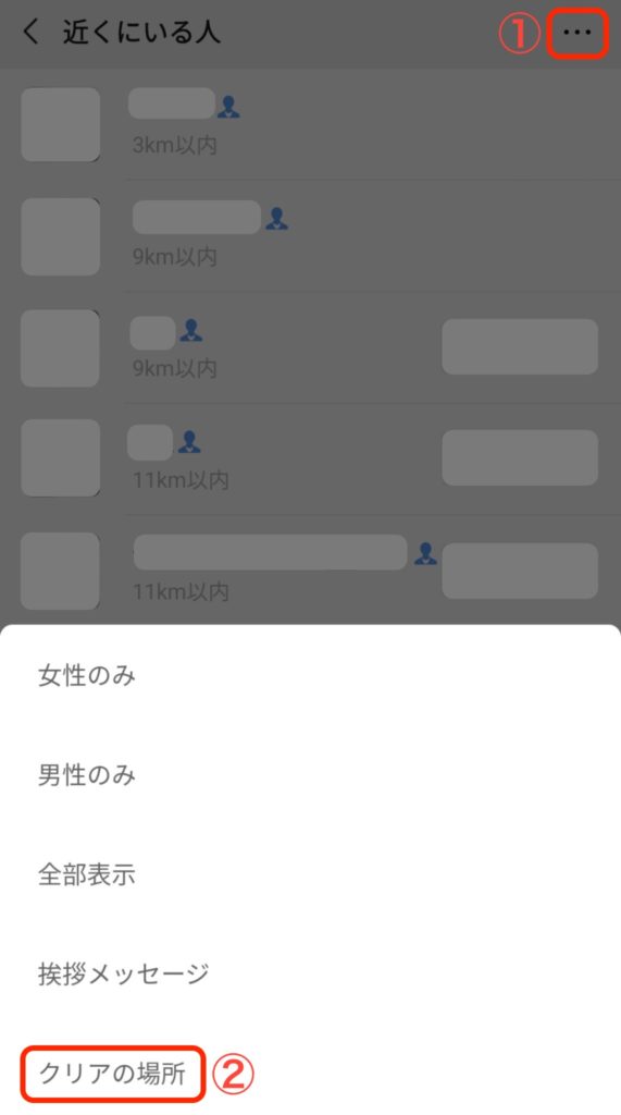 WeChatの「近くにいる人」の「足跡マーク」を消す方法