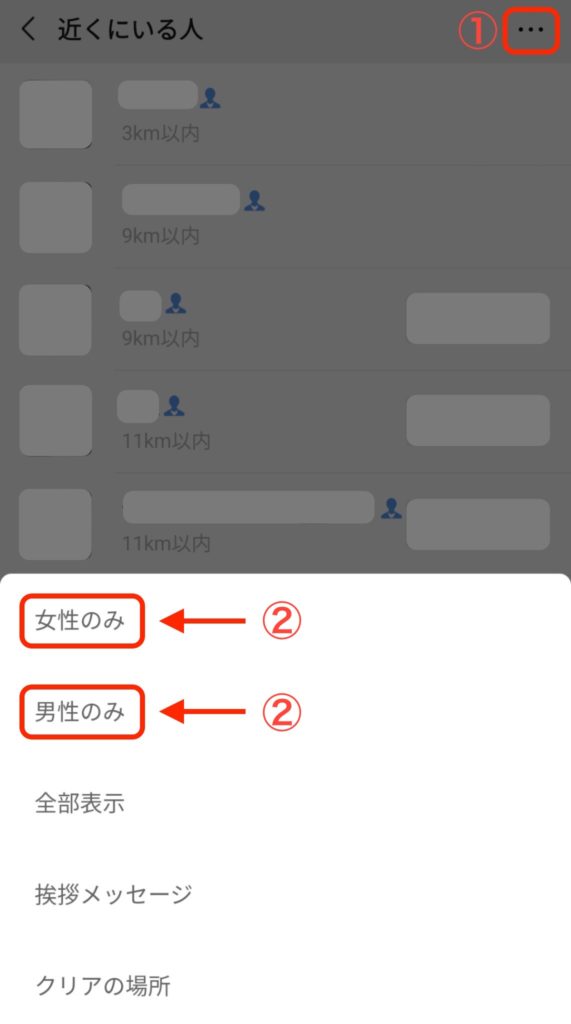 WeChatの「近くにいる人」を使って出会いを探す方法