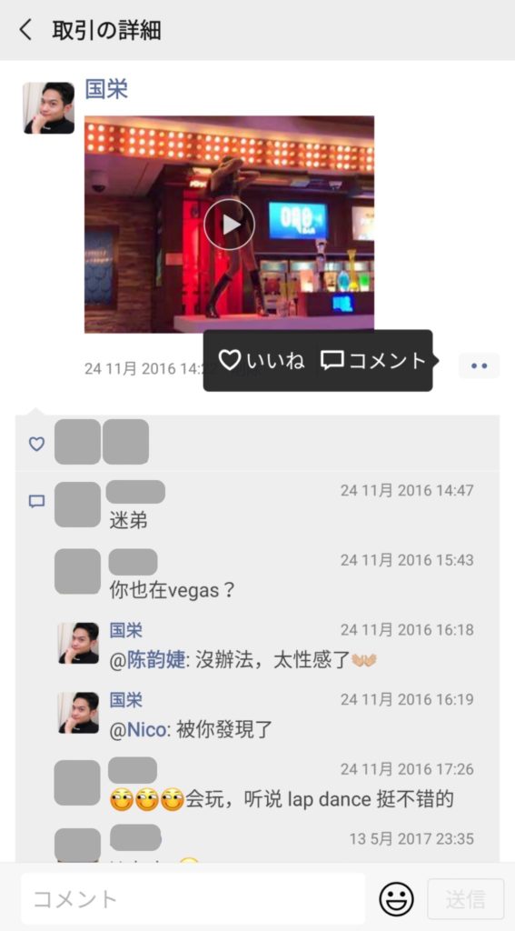 WeChatのモーメンツでは足跡が付かない