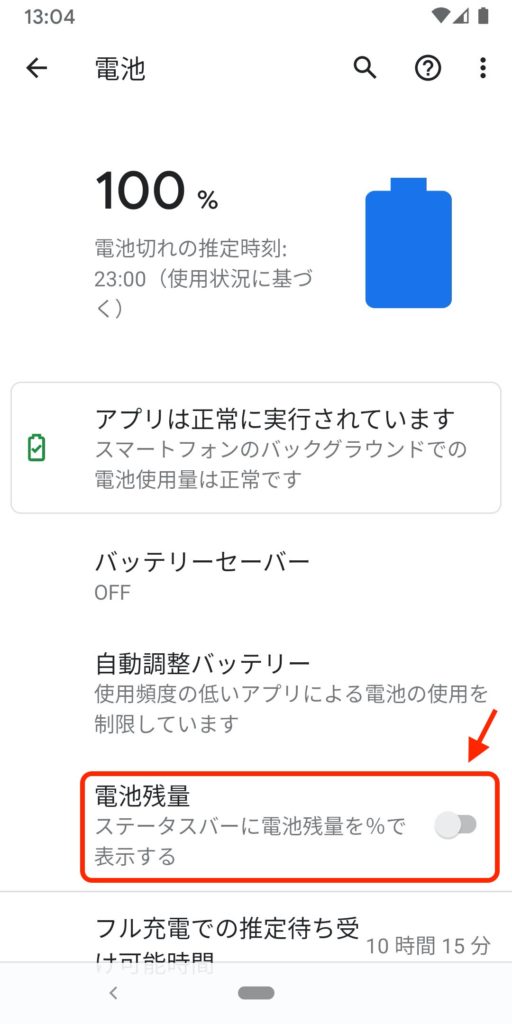 Androidの電池残量 をステータスバーに表示する３つの方法 中華スマホ研究室