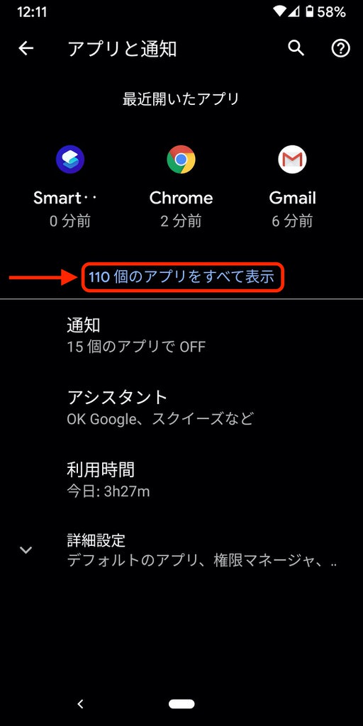 Androidのキャッシュクリア方法まとめ 中華スマホ研究室