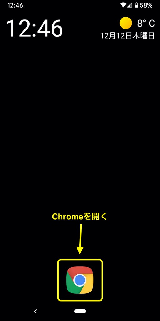 AndroidのChromeのキャッシュクリア方法