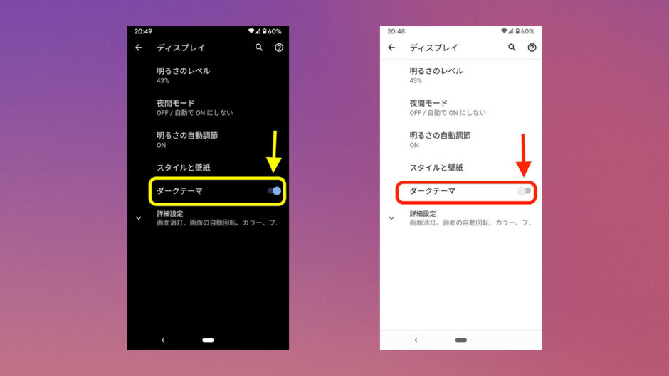 Androidのダークモード設定方法