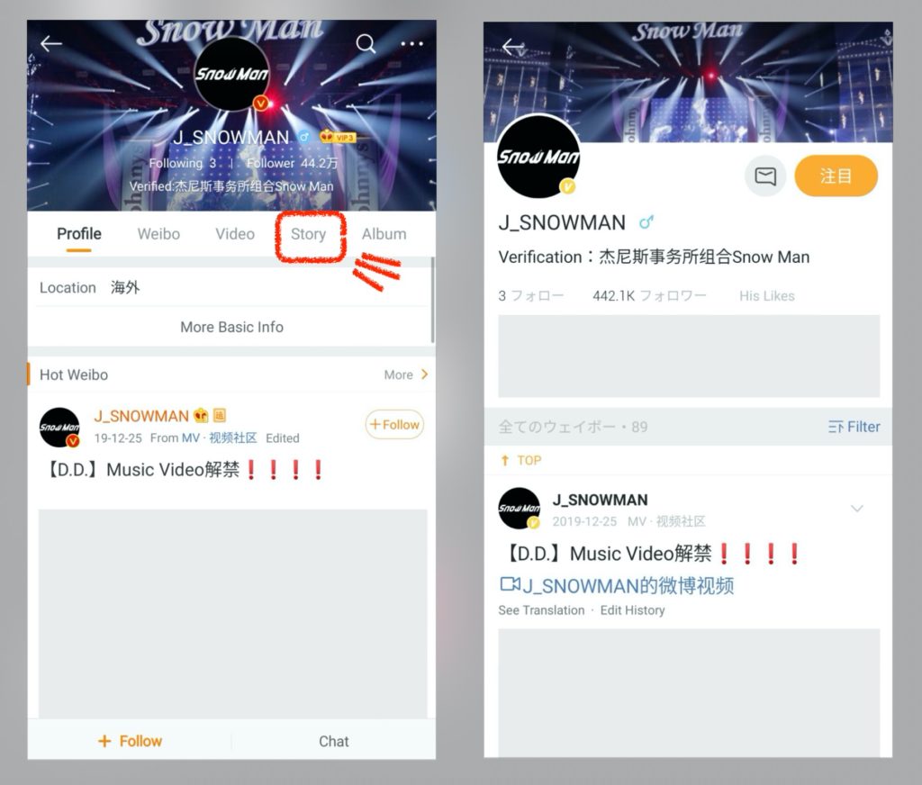Weiboのストーリーの見方 国際版は見れません 中華スマホ研究室