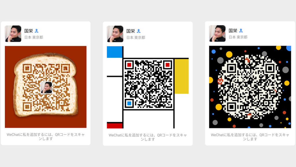 友達追加だけじゃない！WeChatでの「QRコード機能」まとめ  中華 