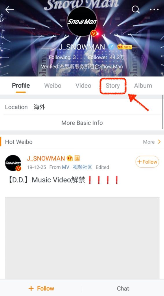 Weiboのストーリーの見方 国際版は見れません 中華スマホ研究室